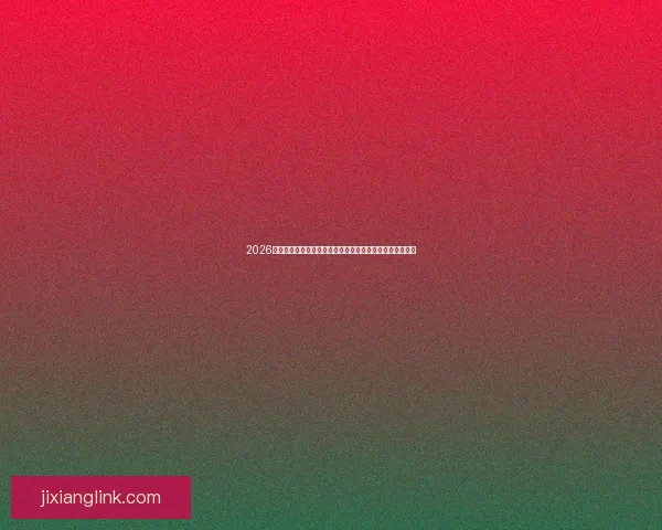 2026美加墨世界杯：三国联办如何推动足球文化与全球赛事发展