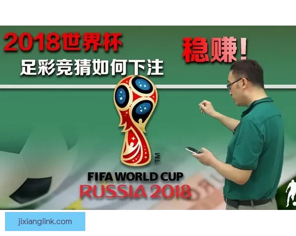 世界杯竞猜预测高手实战技巧与数据分析助赢精准夺冠路线全面解读